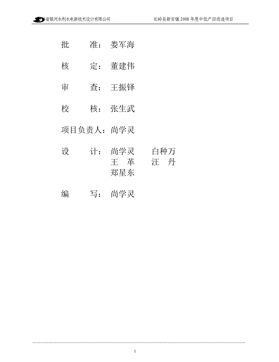 国家农业综合开发中低产田改造项目可行性研究报告_第3页