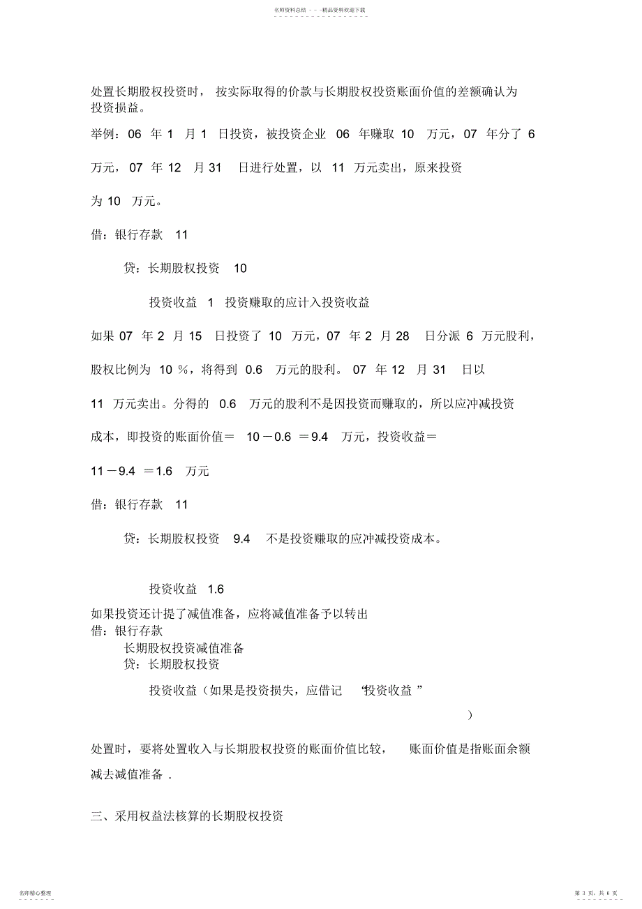 2022年成本法与权益法会计处理的主要区别_第3页