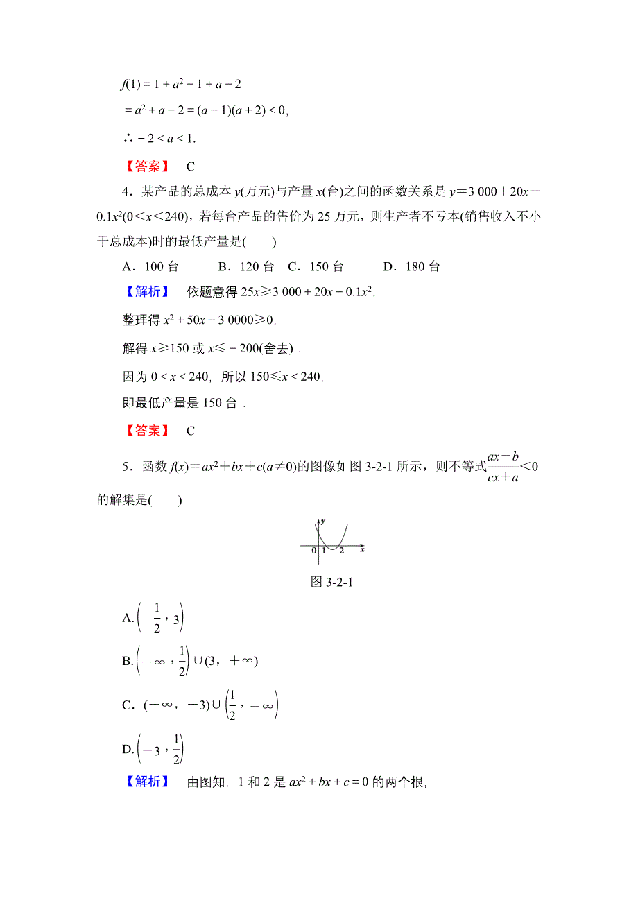 【课堂坐标】高中数学北师大版必修五学业分层测评：第三章 不等式 17 Word版含解析_第2页