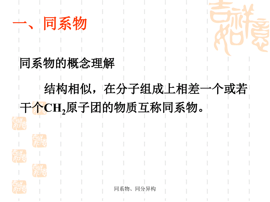 同系物同分异构课件_第2页