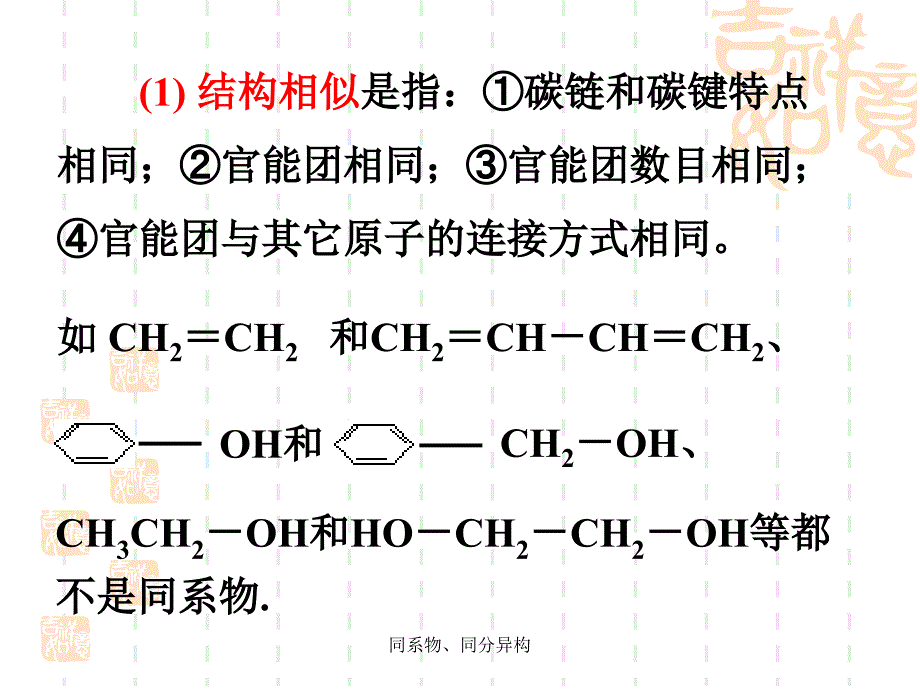 同系物同分异构课件_第3页