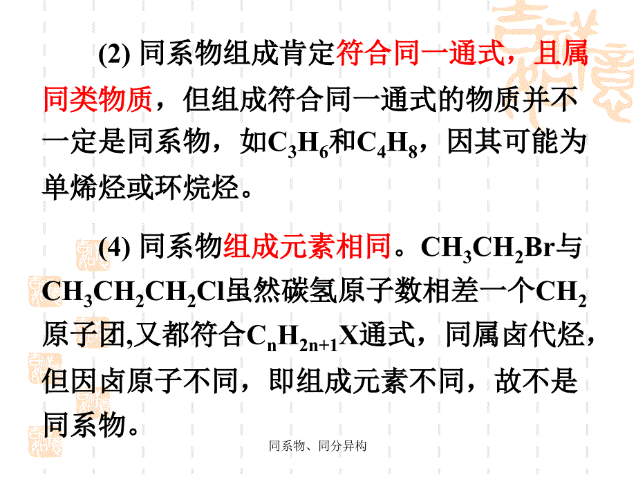 同系物同分异构课件_第4页