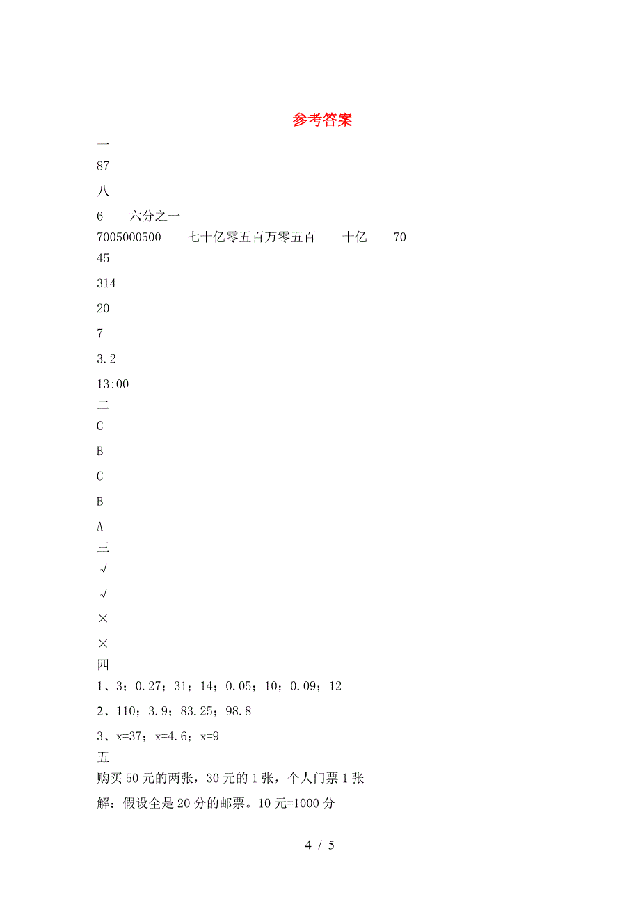 2021年西师大版六年级数学下册一单元考试卷及答案(新版).doc_第4页