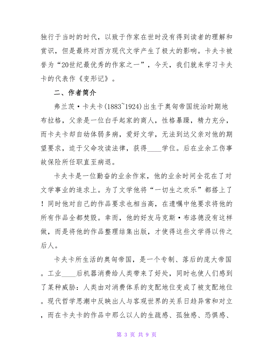 粤教版高一语文《变形记》教案设计.doc_第3页