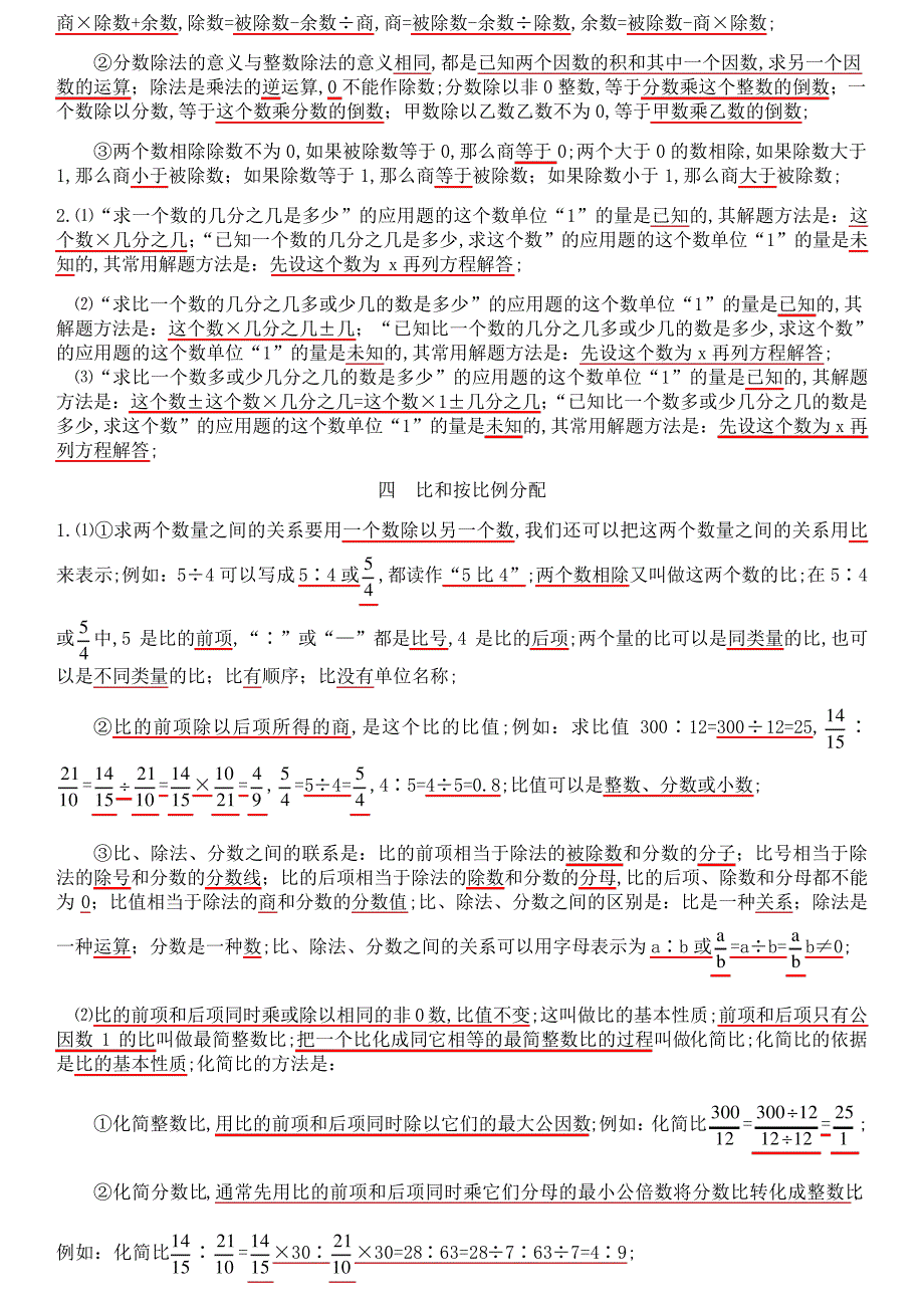 西师版六年级上册《数学》知识点_第3页