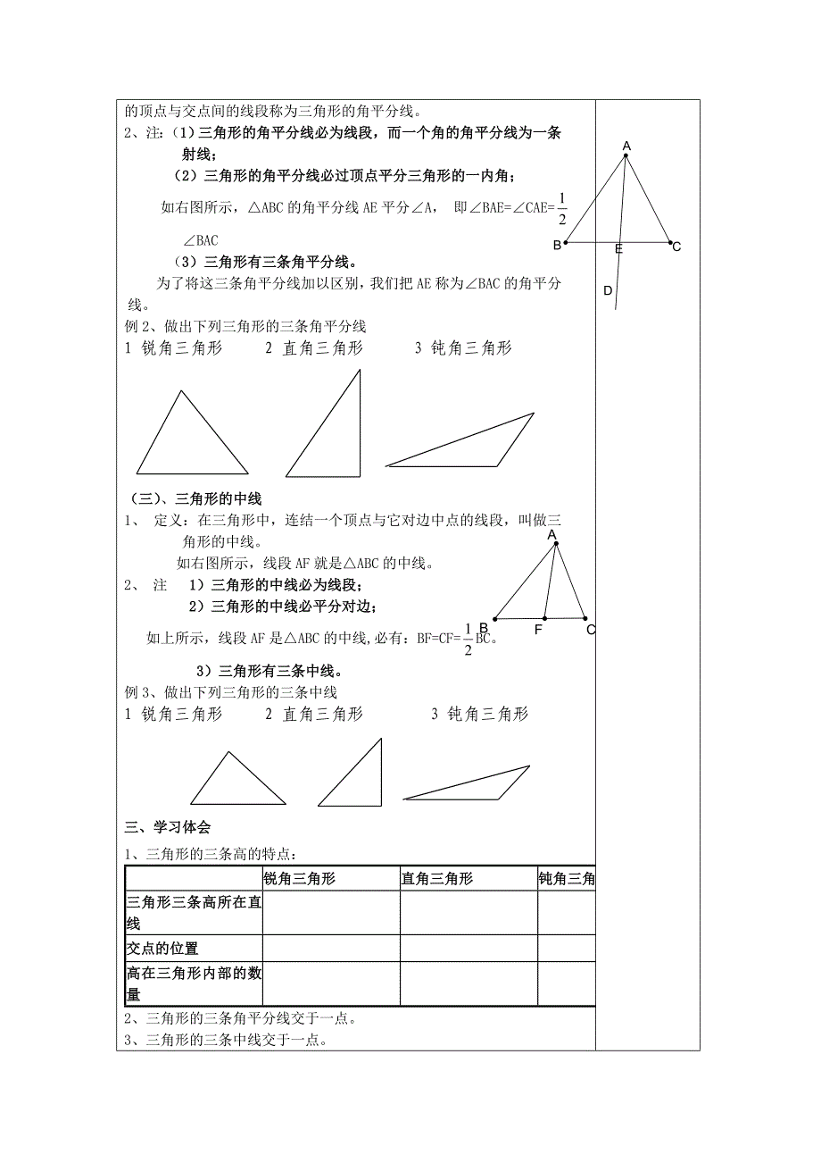 苏科版七年级数学（上）导学7.4认识三角形（2）_第2页