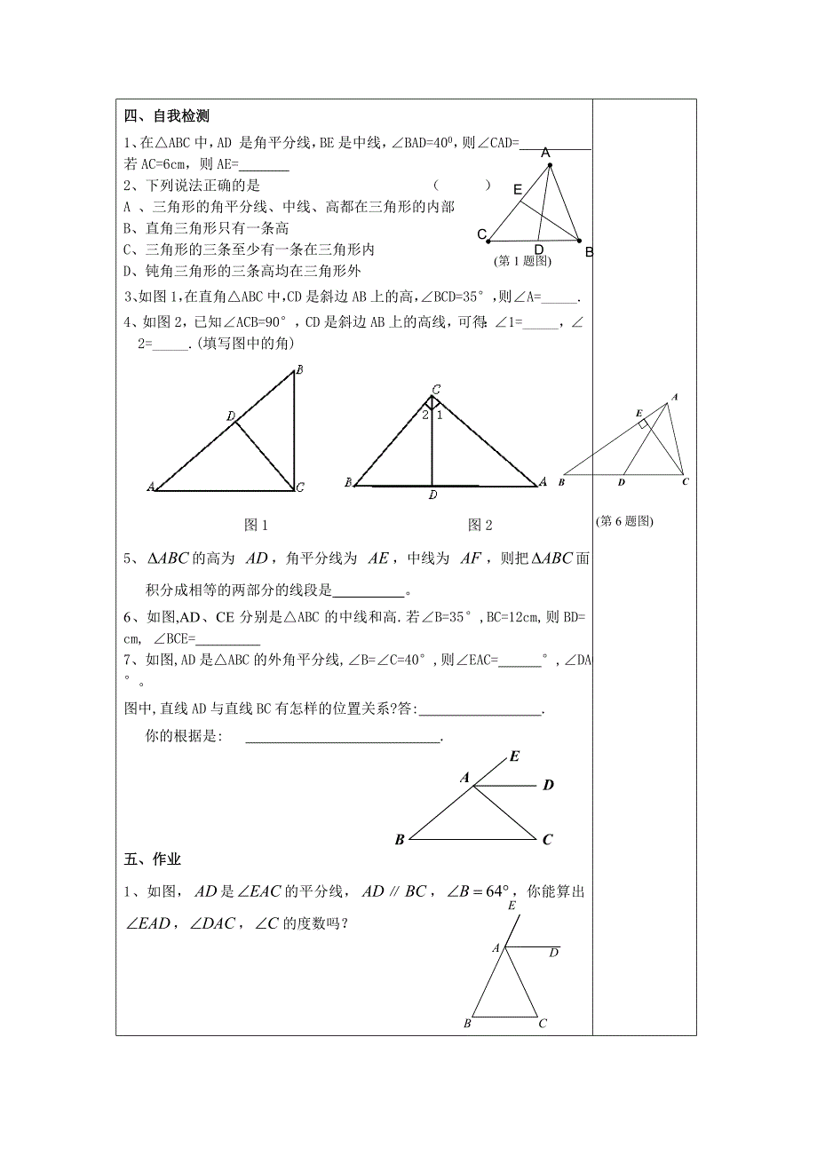 苏科版七年级数学（上）导学7.4认识三角形（2）_第3页