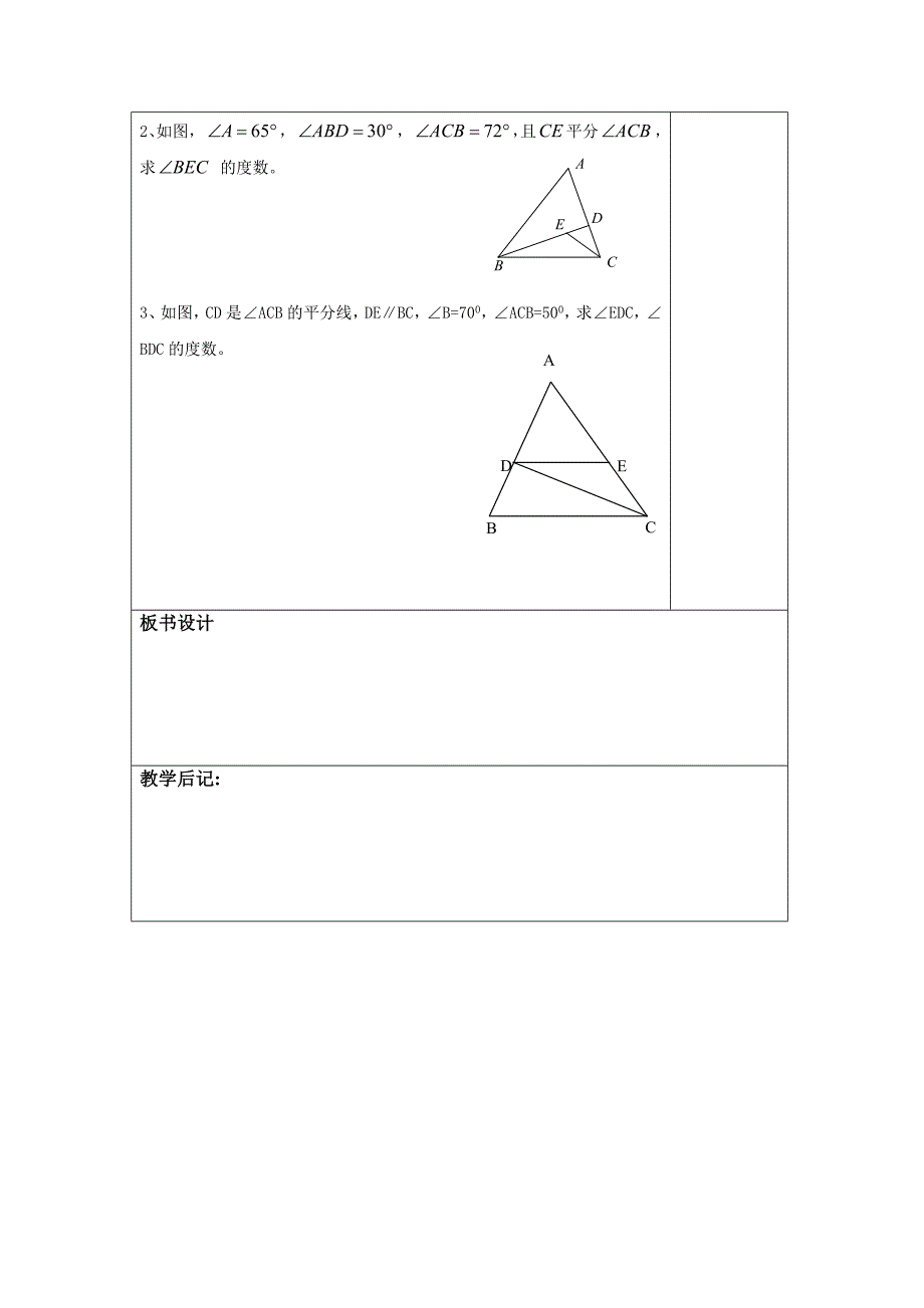 苏科版七年级数学（上）导学7.4认识三角形（2）_第4页