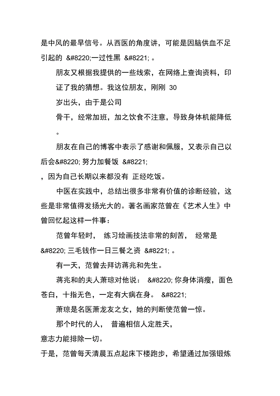 中医诊断能够“见微知著”_第2页