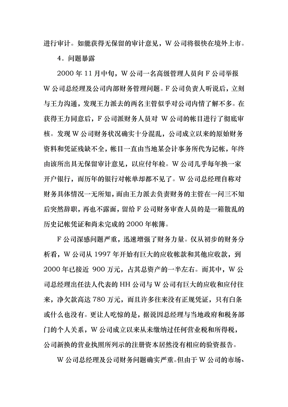 W公司案例分析_第4页