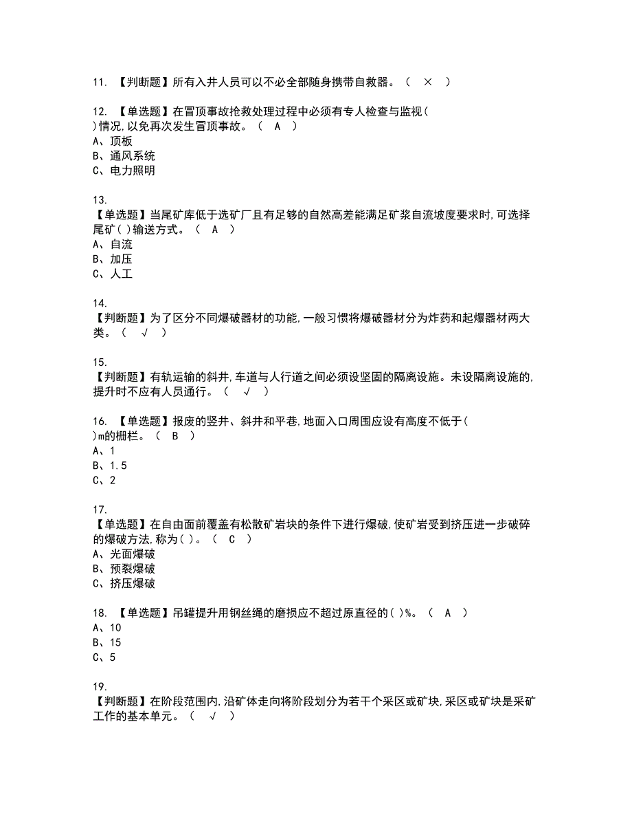 2022年金属非金属矿山安全检查（地下矿山）资格考试模拟试题带答案参考39_第2页