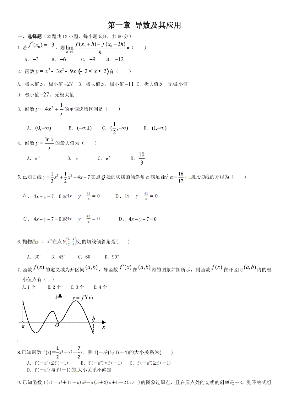 导数单元测试_第1页