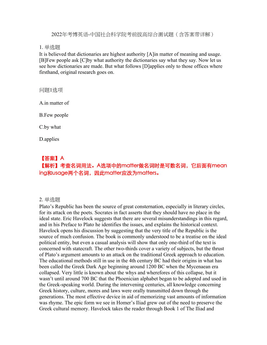 2022年考博英语-中国社会科学院考前拔高综合测试题（含答案带详解）第194期_第1页