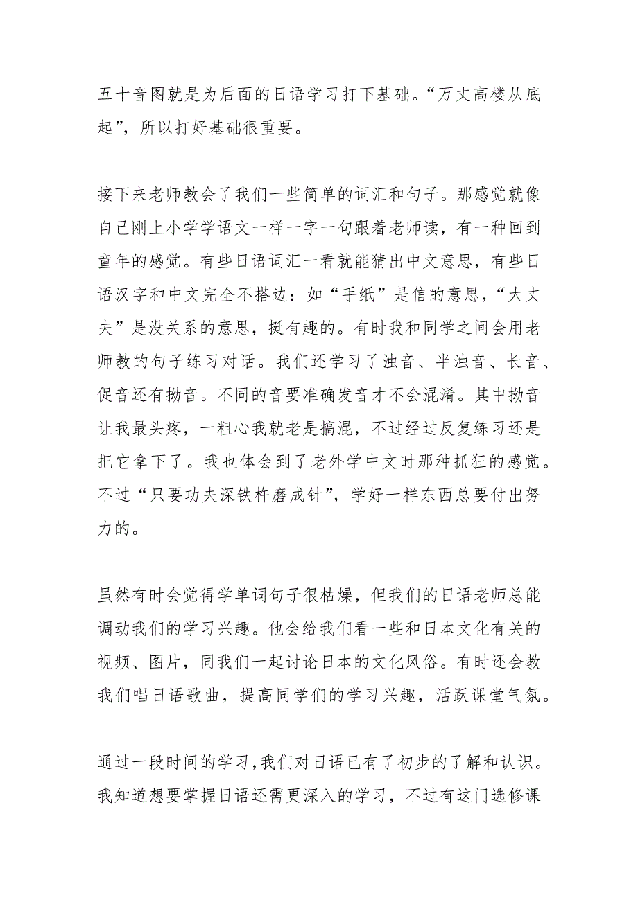 关于初学日语的感受的论文2021字.docx_第2页