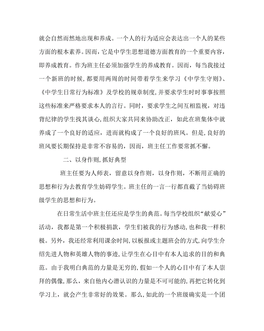 班主任工作范文班主任经验交流材料5_第2页