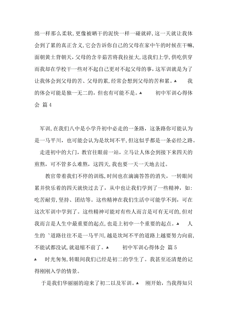 热门初中军训心得体会范文锦集七篇_第4页