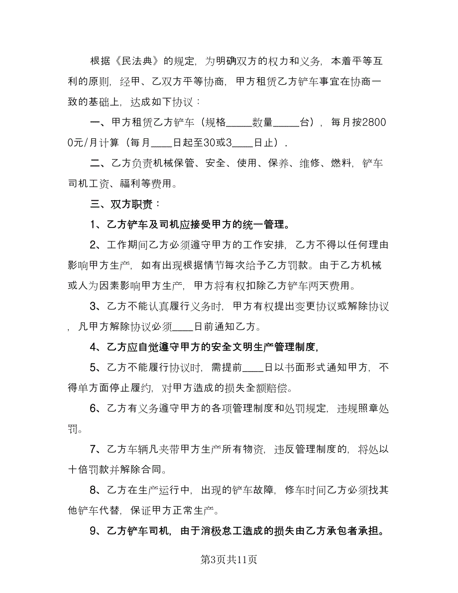 铲车租赁协议简单律师版（六篇）.doc_第3页