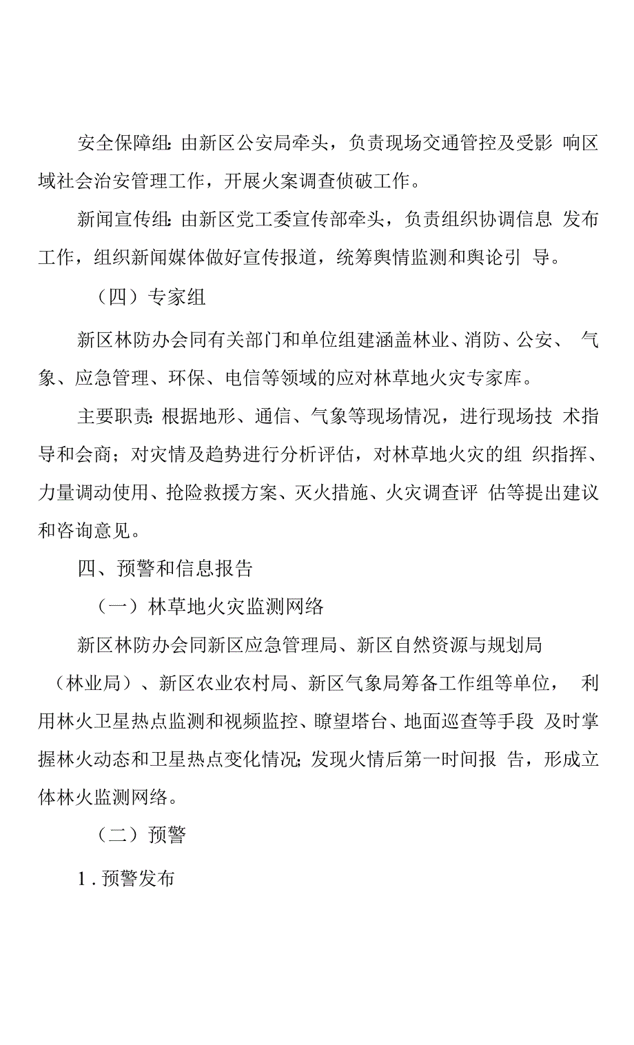 西咸新区林草地火灾应急预案.docx_第2页