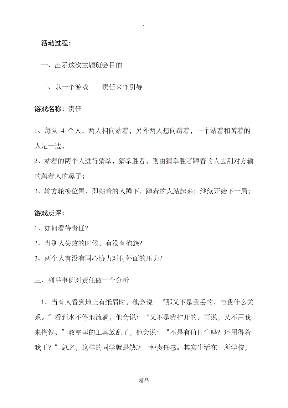 “生命成长,责任担当”主题班会教案_第2页