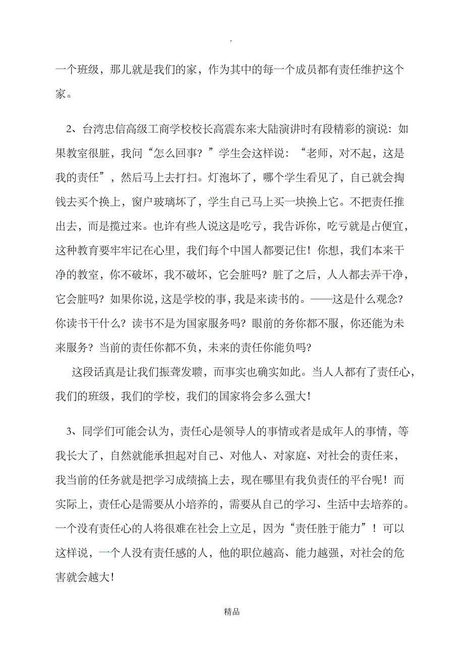 “生命成长,责任担当”主题班会教案_第3页