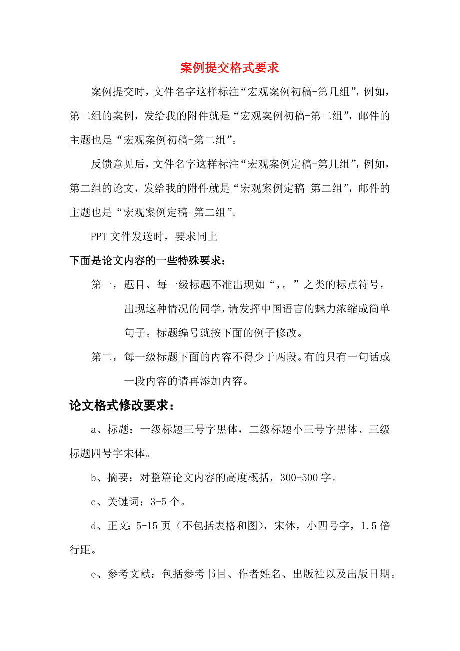 案例提交格式要求.docx_第1页