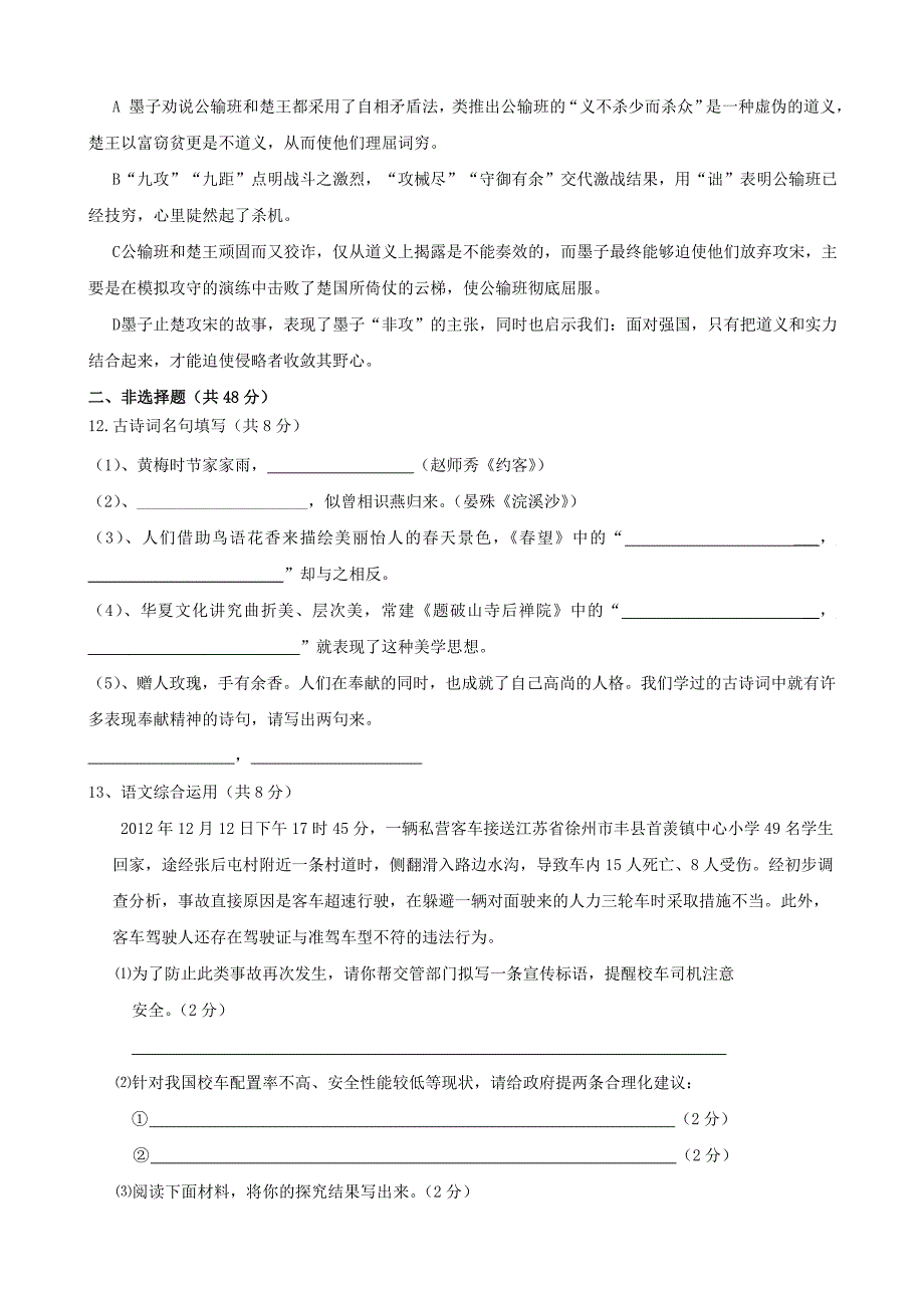 【精品】湖南省新邵县初中毕业学业考试语文模拟试题 2_第4页