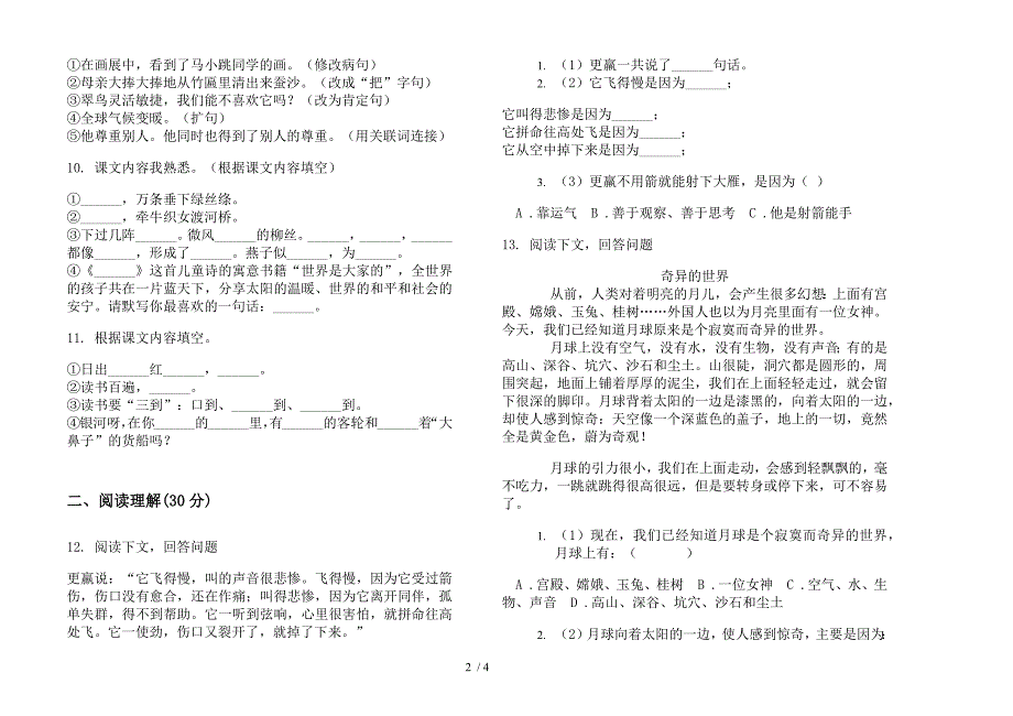 复习练习三年级下学期语文期末模拟试卷.docx_第2页