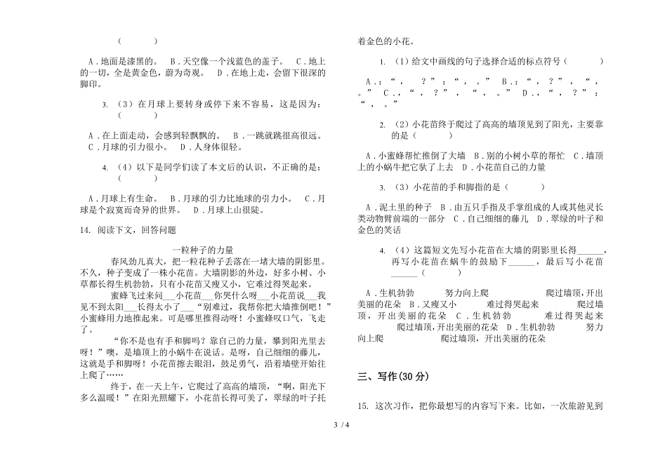 复习练习三年级下学期语文期末模拟试卷.docx_第3页