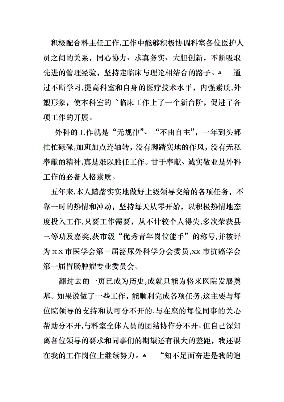 外科个人述职报告四篇_第3页