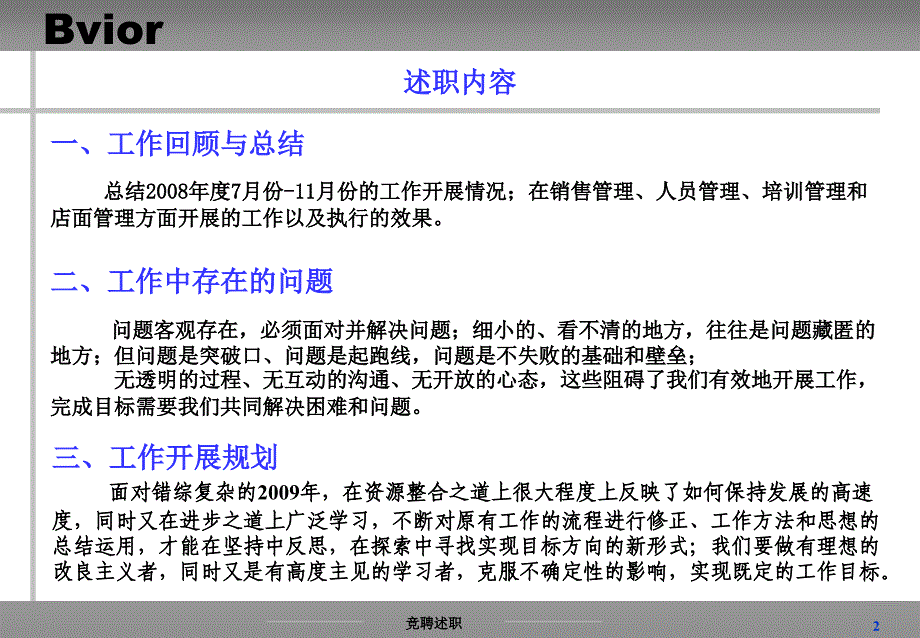 竞聘零售业务部经理岗位竞聘模板_第2页