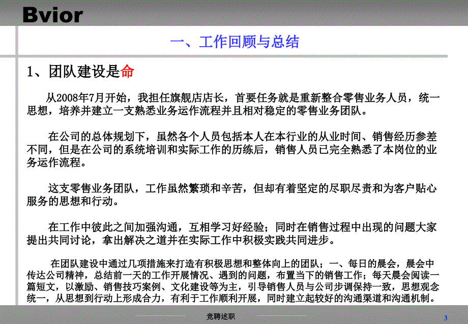 竞聘零售业务部经理岗位竞聘模板_第3页