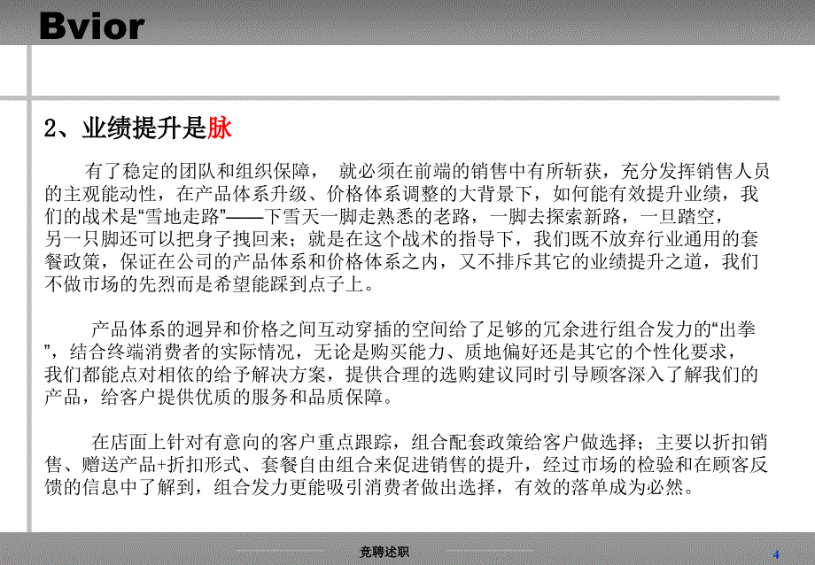 竞聘零售业务部经理岗位竞聘模板_第4页