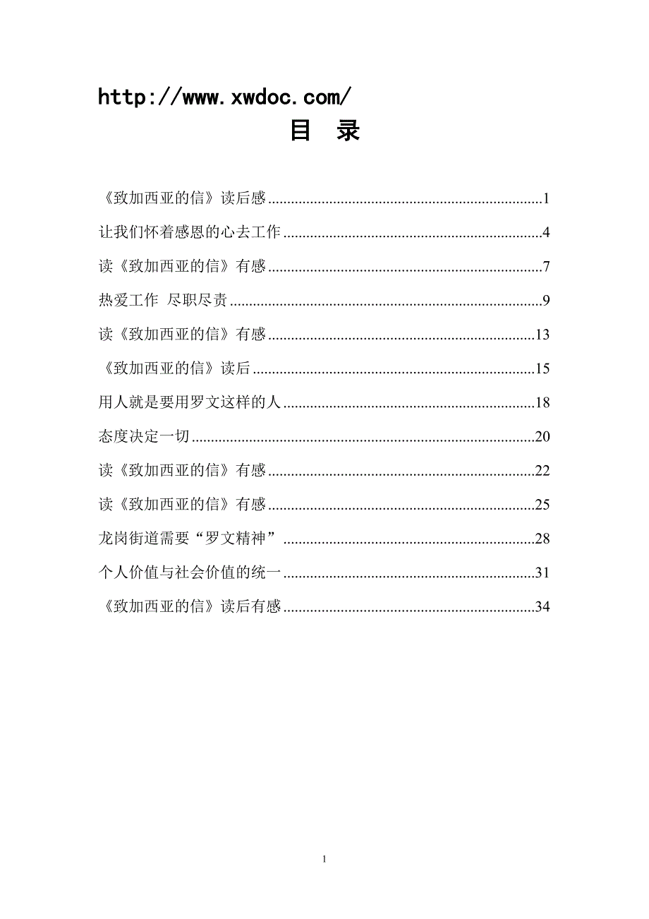 致加西亚的信读后感(doc-文档)_第1页