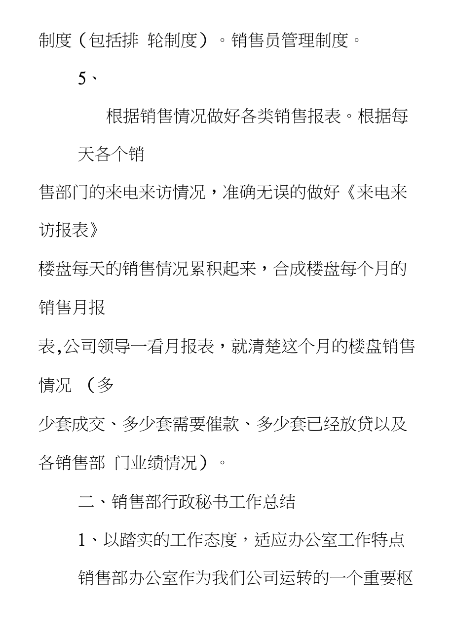 房地产销售秘书述职报告_第4页