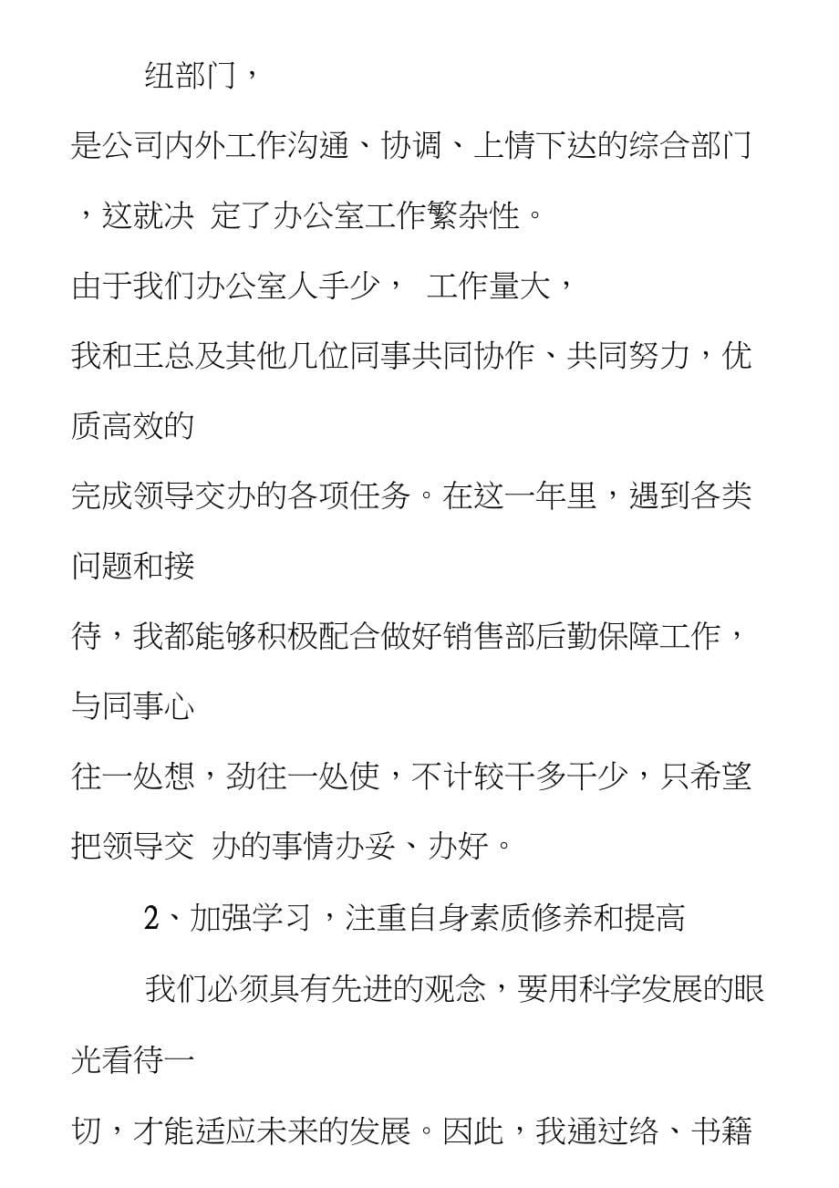 房地产销售秘书述职报告_第5页