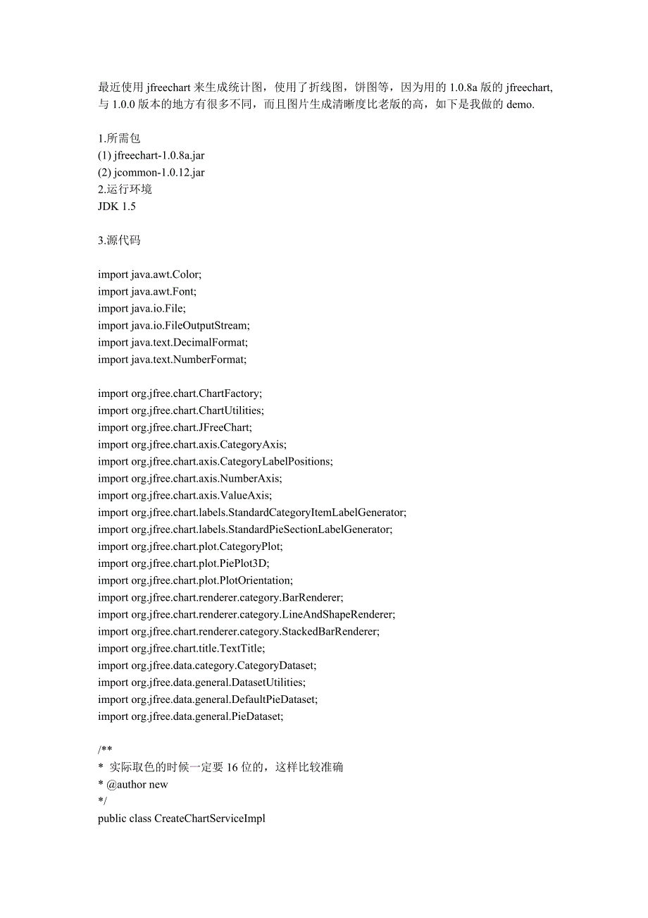 jfreechart_折线图,饼图,柱状图,堆栈柱状图(二维图).doc_第1页