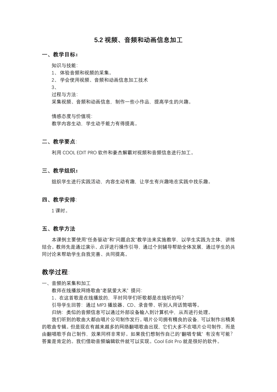 视频、音频和动画信息加工教案_第1页