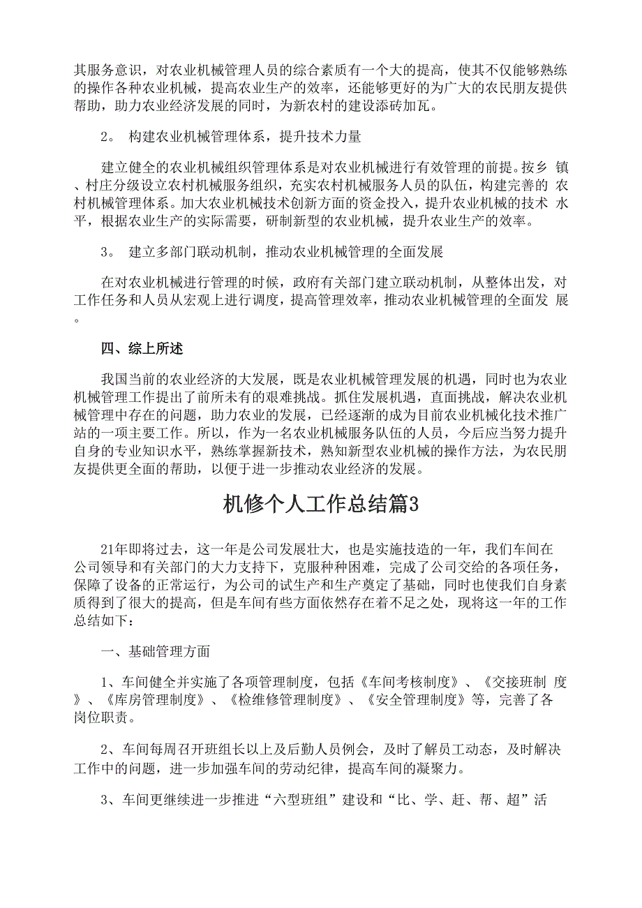 机修个人工作总结_第4页