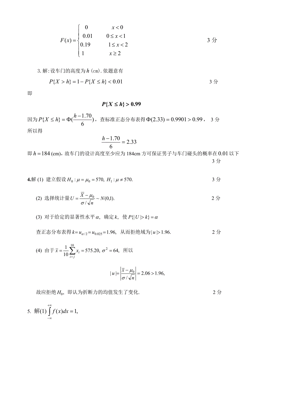 仲恺概率统计A卷答案_第2页