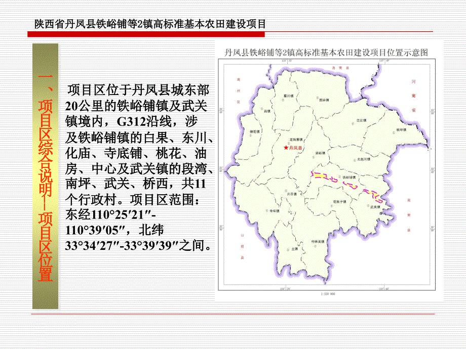 某镇高标准基本农田建设项目概述cnul_第3页