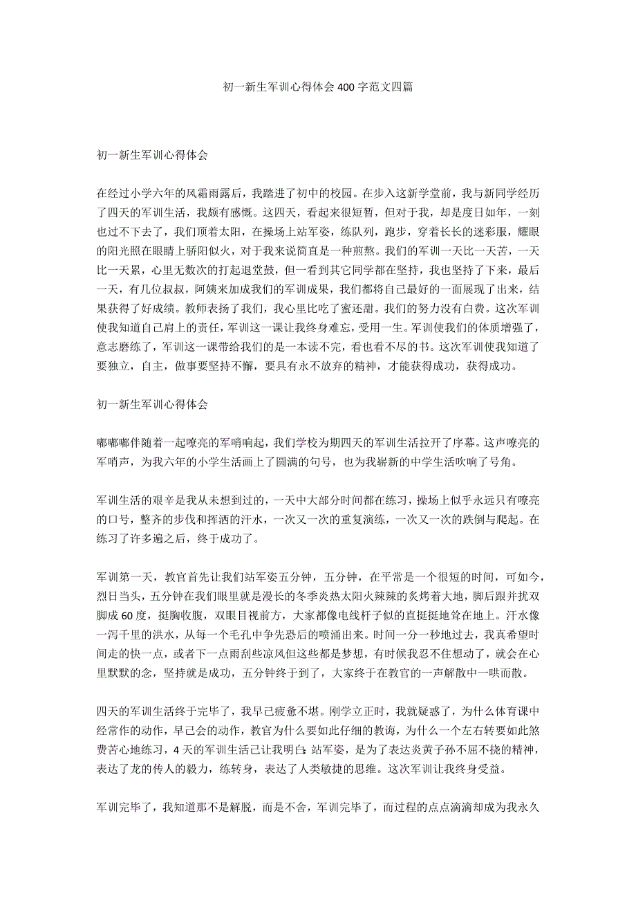 初一新生军训心得体会400字范文四篇_第1页