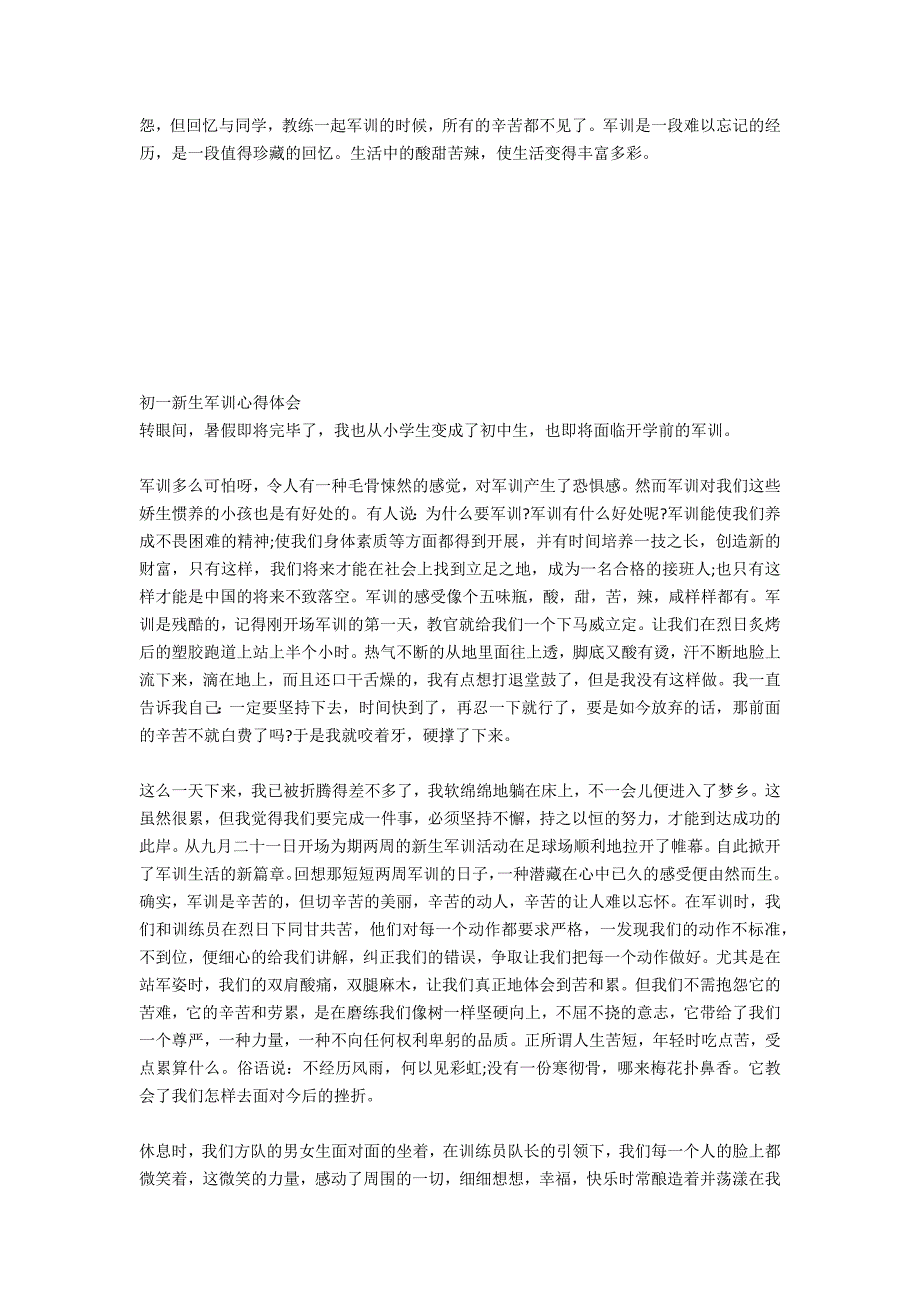 初一新生军训心得体会400字范文四篇_第4页