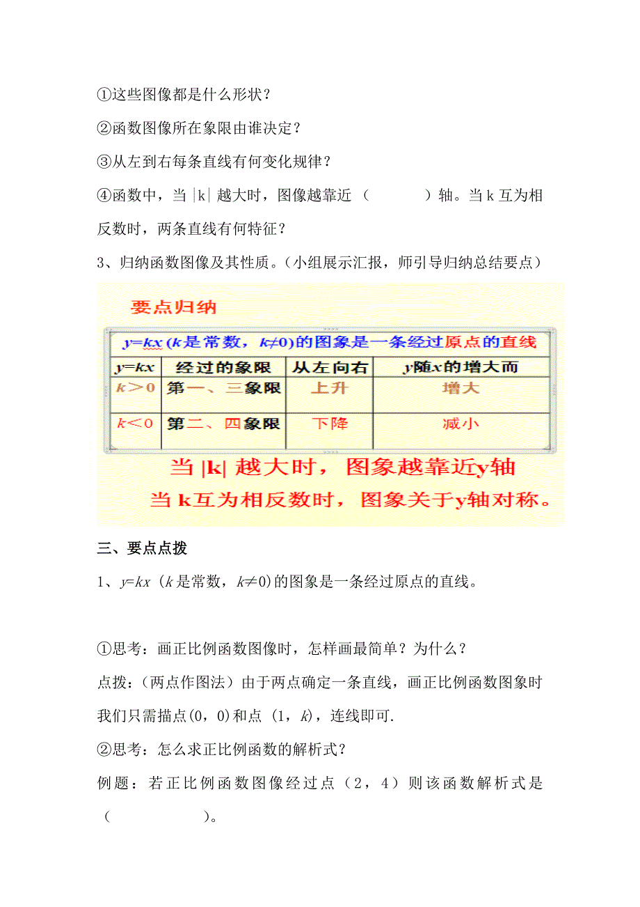 正比例函数图象及性质6.docx_第2页