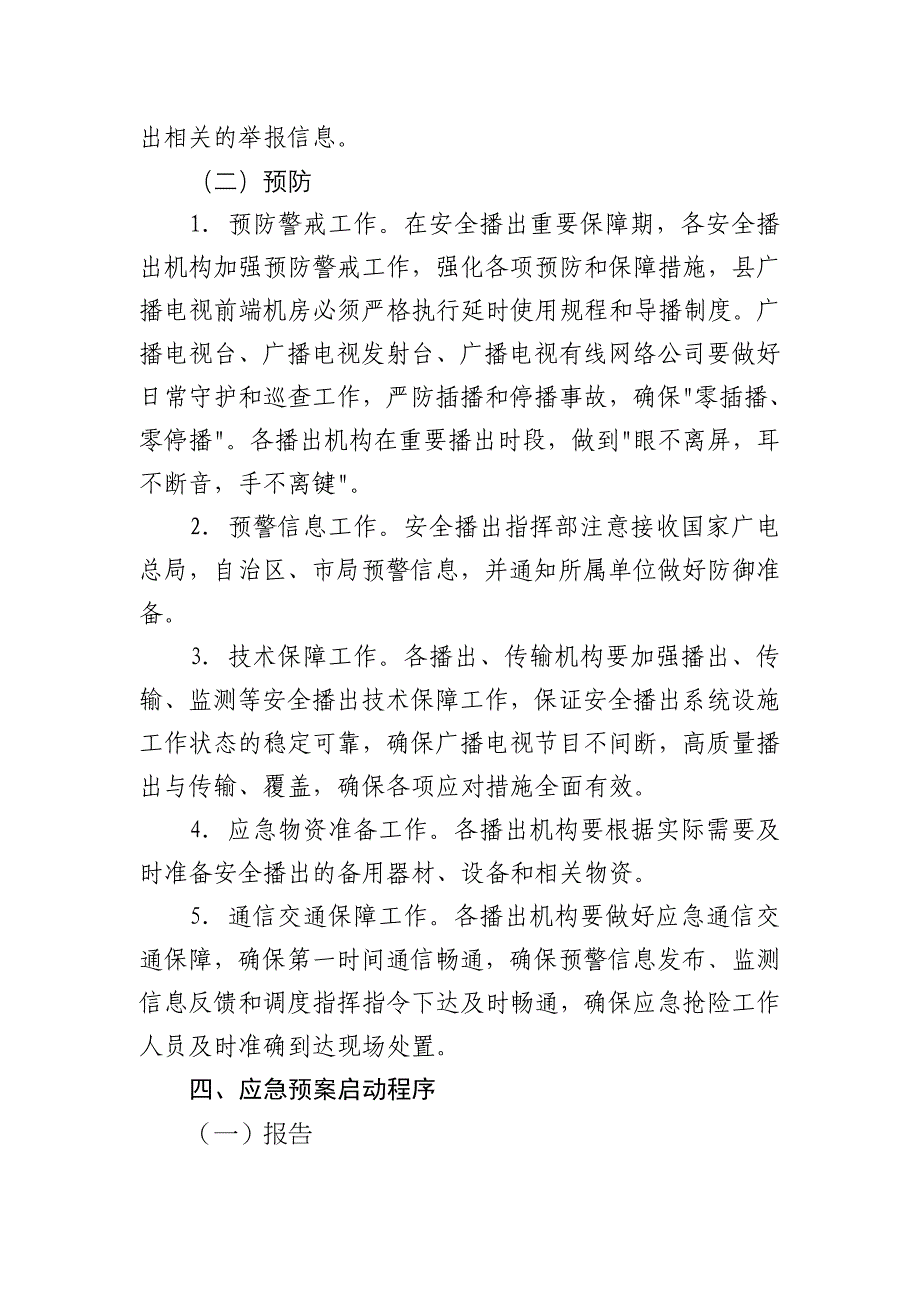 广播电视安全播出应急预案_第2页