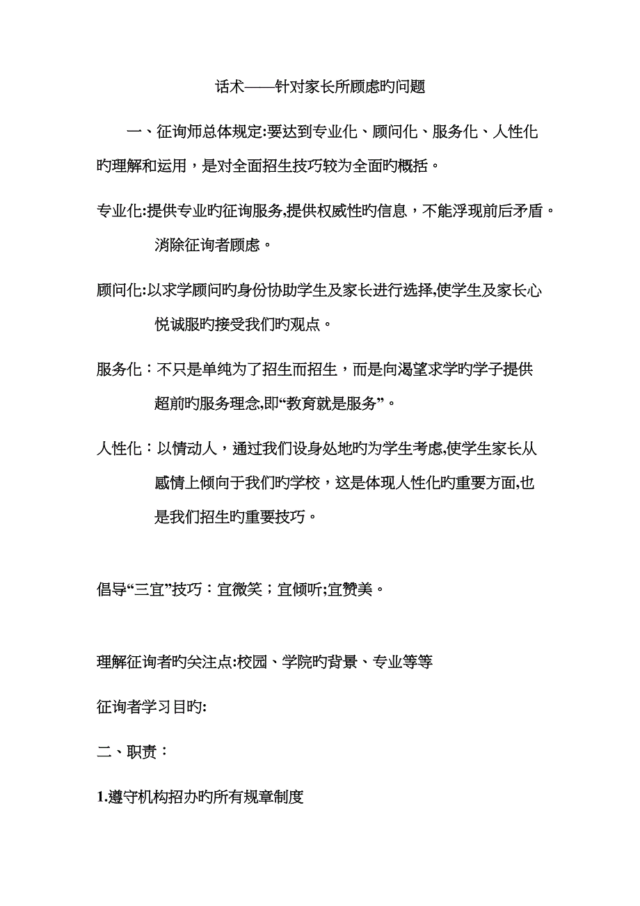 话术-针对家长所顾虑的问题_第1页