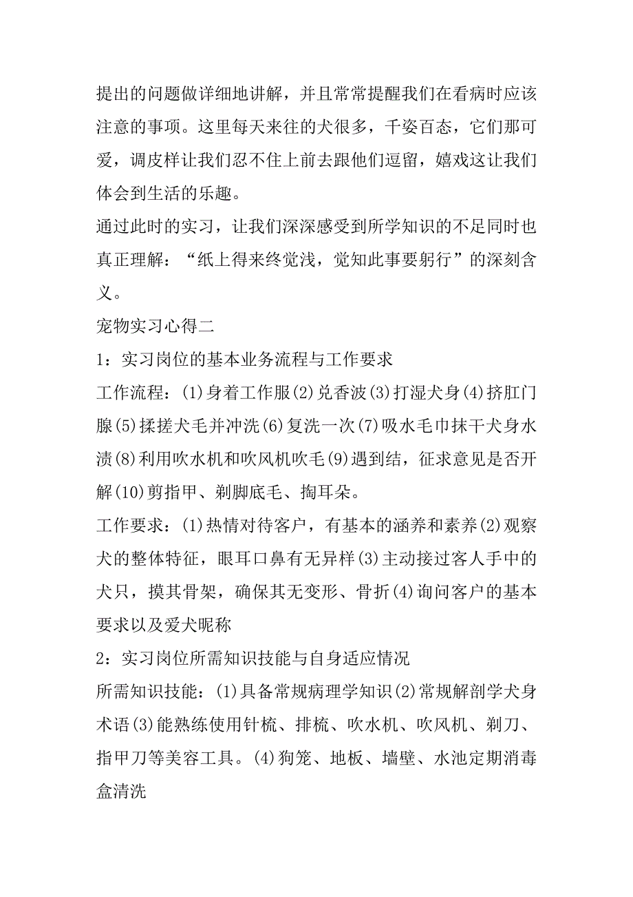 2023年宠物实习心得范本（全文完整）_第2页