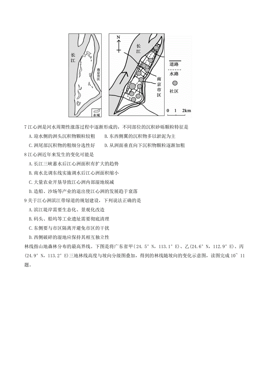 【最新】河北省衡水中学全国高三大联考文综地理试题及答案word版_第3页