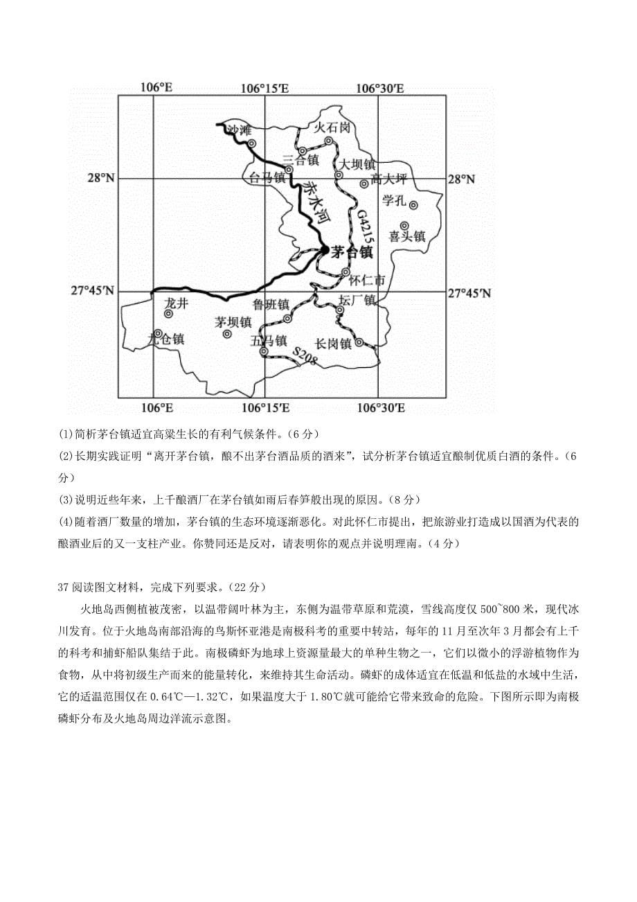 【最新】河北省衡水中学全国高三大联考文综地理试题及答案word版_第5页