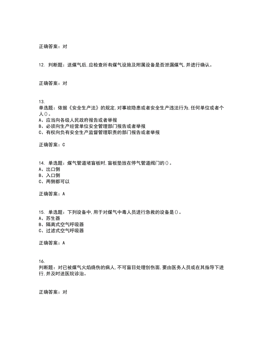 煤气作业安全生产考试内容及考试题满分答案第17期_第3页