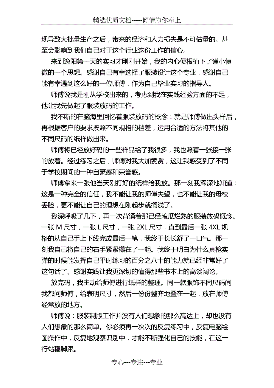 服装设计专业毕业生打版助理实习报告_第2页